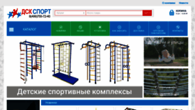 What Dsk-sport.ru website looked like in 2020 (3 years ago)