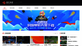 What Duowan.com.cn website looked like in 2020 (3 years ago)
