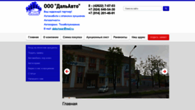What Dalavtocar.ru website looked like in 2020 (3 years ago)