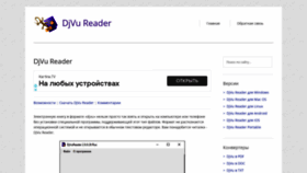 What Djvureader-new.ru website looked like in 2020 (3 years ago)