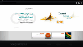 What Daneshrayan.ir website looked like in 2020 (3 years ago)