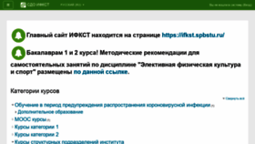 What Dl-ifkst.spbstu.ru website looked like in 2020 (3 years ago)
