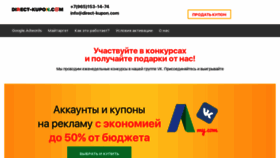 What Directkupon.ru website looked like in 2020 (3 years ago)