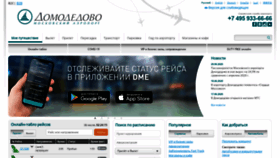What Domodedovo.ru website looked like in 2020 (3 years ago)