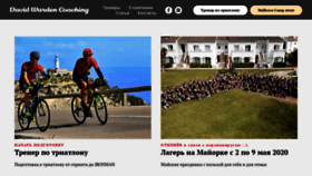 What Dwcoaching.ru website looked like in 2020 (3 years ago)
