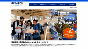 What Dantai-travel.jp website looked like in 2020 (3 years ago)