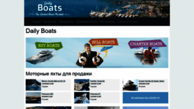 What Dailyboats.ru website looked like in 2020 (3 years ago)