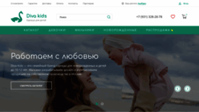 What Divakids.ru website looked like in 2020 (3 years ago)