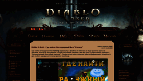 What Diabloarea.net website looked like in 2020 (3 years ago)