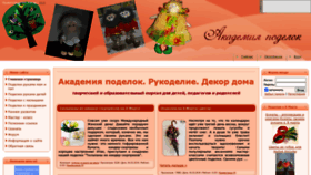 What Detpodelki.ru website looked like in 2020 (3 years ago)