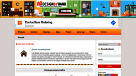 What Designbyhand.ru website looked like in 2020 (3 years ago)