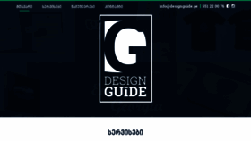 What Designguide.ge website looked like in 2020 (3 years ago)