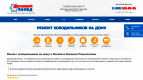 What Domashniy-holod.ru website looked like in 2020 (3 years ago)