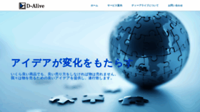 What D-alive.jp website looked like in 2020 (3 years ago)