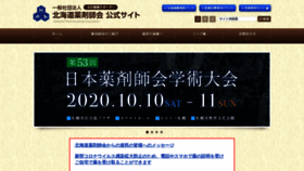What Doyaku.or.jp website looked like in 2020 (3 years ago)