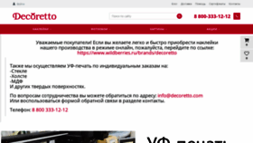 What Decoretto.ru website looked like in 2020 (3 years ago)