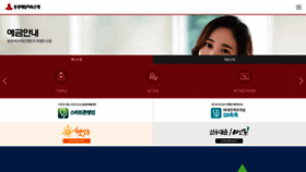 What Dongwonjeilbank.kr website looked like in 2020 (3 years ago)