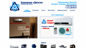 What Deltavrn.ru website looked like in 2020 (3 years ago)