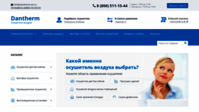 What Dantherm-tm.ru website looked like in 2020 (3 years ago)