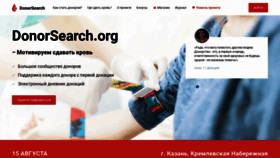What Donorsearch.org website looked like in 2020 (3 years ago)