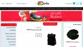 What Darba.ir website looked like in 2020 (3 years ago)
