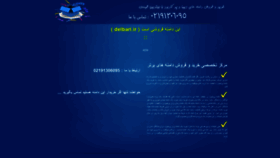 What Delbari.ir website looked like in 2020 (3 years ago)