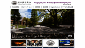 What Doshisha-alumni.gr.jp website looked like in 2020 (3 years ago)
