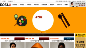 What Dosa.co.kr website looked like in 2020 (3 years ago)