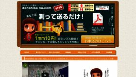 What Denshika-na.com website looked like in 2020 (3 years ago)