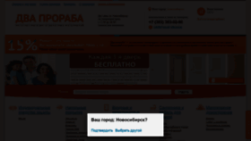 What Dvaproraba.ru website looked like in 2020 (3 years ago)