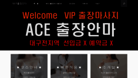 What Daegu-massage.com website looked like in 2020 (3 years ago)