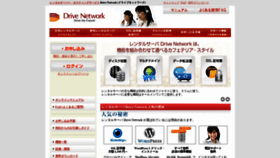 What Drive.ne.jp website looked like in 2020 (3 years ago)