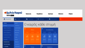 What Deltiokairou.gr website looked like in 2020 (3 years ago)