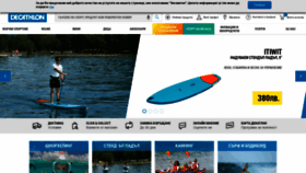 What Decathlon.bg website looked like in 2020 (4 years ago)