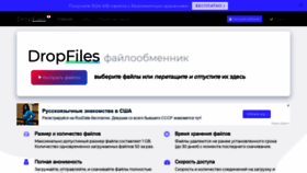 What Dropfiles.ru website looked like in 2020 (3 years ago)