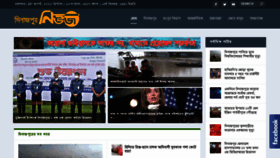 What Dinajpurnews.com website looked like in 2020 (3 years ago)