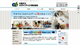 What Daitogas-ss.co.jp website looked like in 2020 (3 years ago)