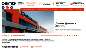 What Dexter-tc.ru website looked like in 2020 (3 years ago)