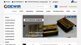 What Dewir.ru website looked like in 2020 (3 years ago)