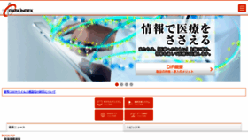 What Data-index.co.jp website looked like in 2020 (3 years ago)