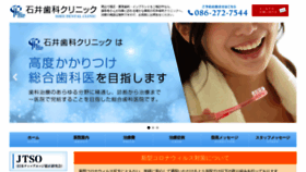 What Dental-ishii.com website looked like in 2020 (3 years ago)