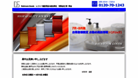 What Dsbg.jp website looked like in 2020 (3 years ago)