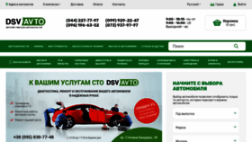 What Dsvavto.ua website looked like in 2020 (3 years ago)