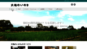 What Daichi-inochi.com website looked like in 2020 (3 years ago)