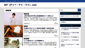 What Diy.jpn.com website looked like in 2020 (3 years ago)