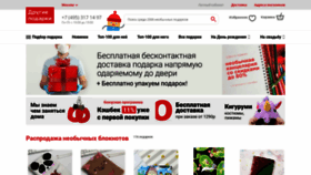 What Drugiepodarki.com website looked like in 2020 (3 years ago)