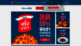 What Dominospizza.co.th website looked like in 2020 (3 years ago)