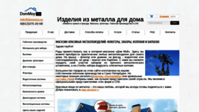 What Dommoy.ru website looked like in 2020 (3 years ago)