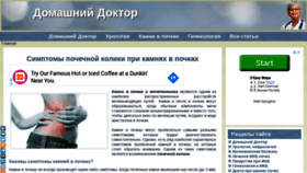 What Domashniy-doktor.ru website looked like in 2020 (3 years ago)