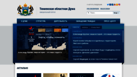 What Duma72.ru website looked like in 2020 (3 years ago)
